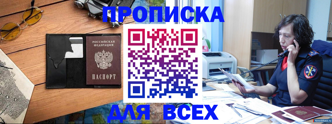 прописка поиск в Буинске