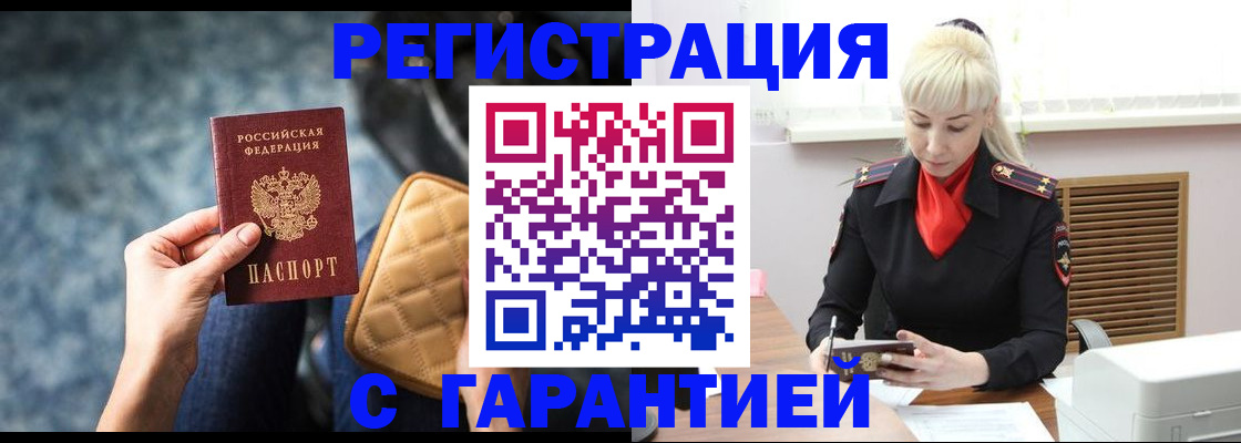 временная регистрация купить в Буинске