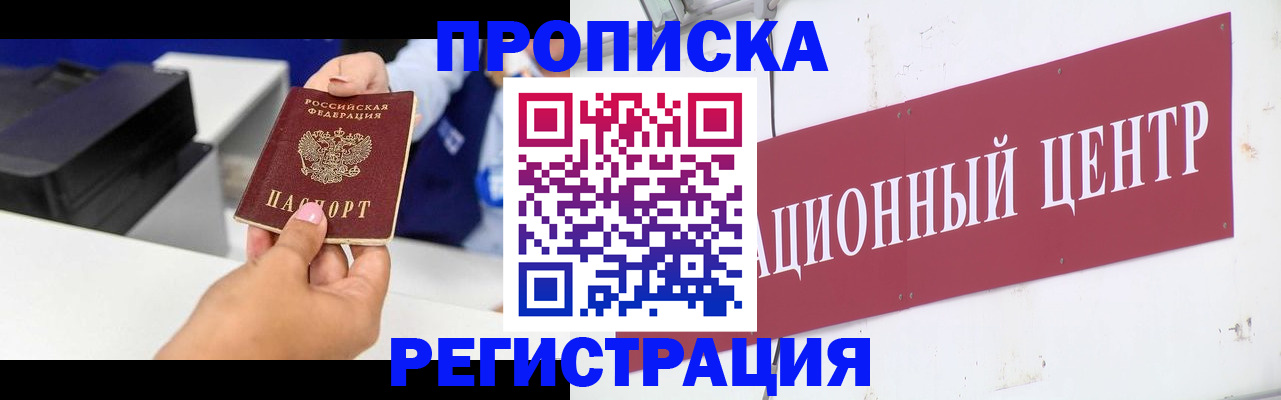 временная прописка в Буинске