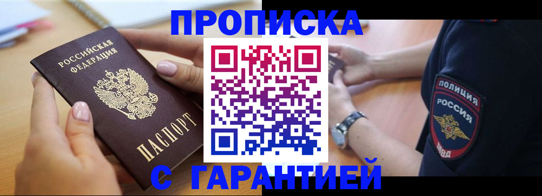 прописка ребенка в Буинске