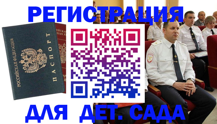 прописка гарантия в Буинске