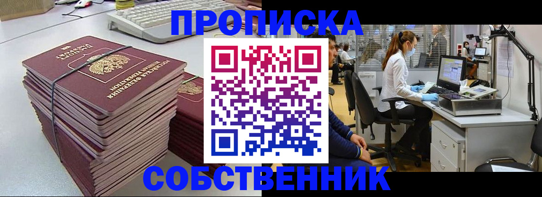 прописка гарантия в Буинске