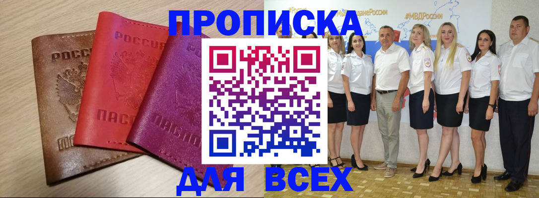 прописка 2025 в Буинске