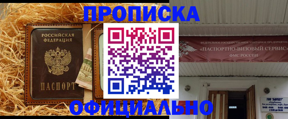 прописка регистрация в Буинске